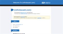 Desktop Screenshot of infinitecash.com